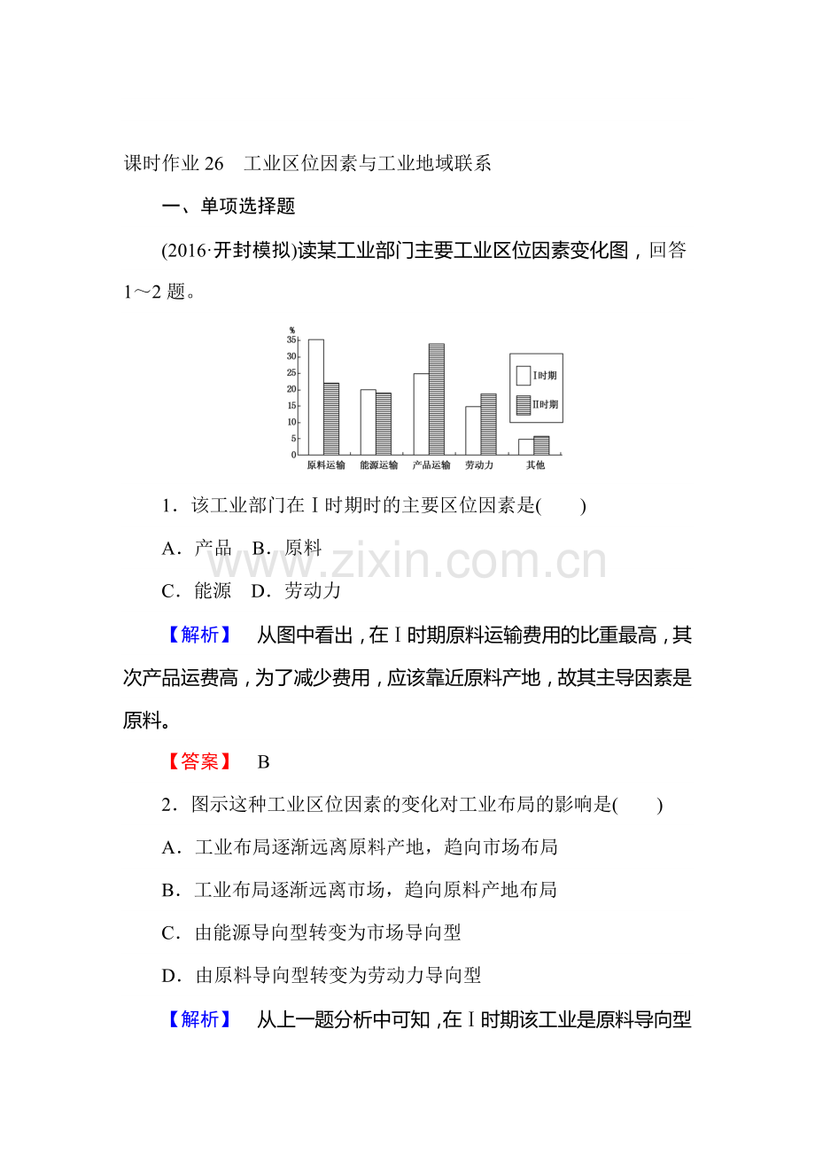 2017届湘教版高考地理第一轮课时复习作业卷26.doc_第1页