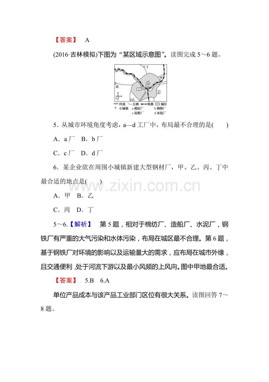 2017届湘教版高考地理第一轮课时复习作业卷26.doc_第3页