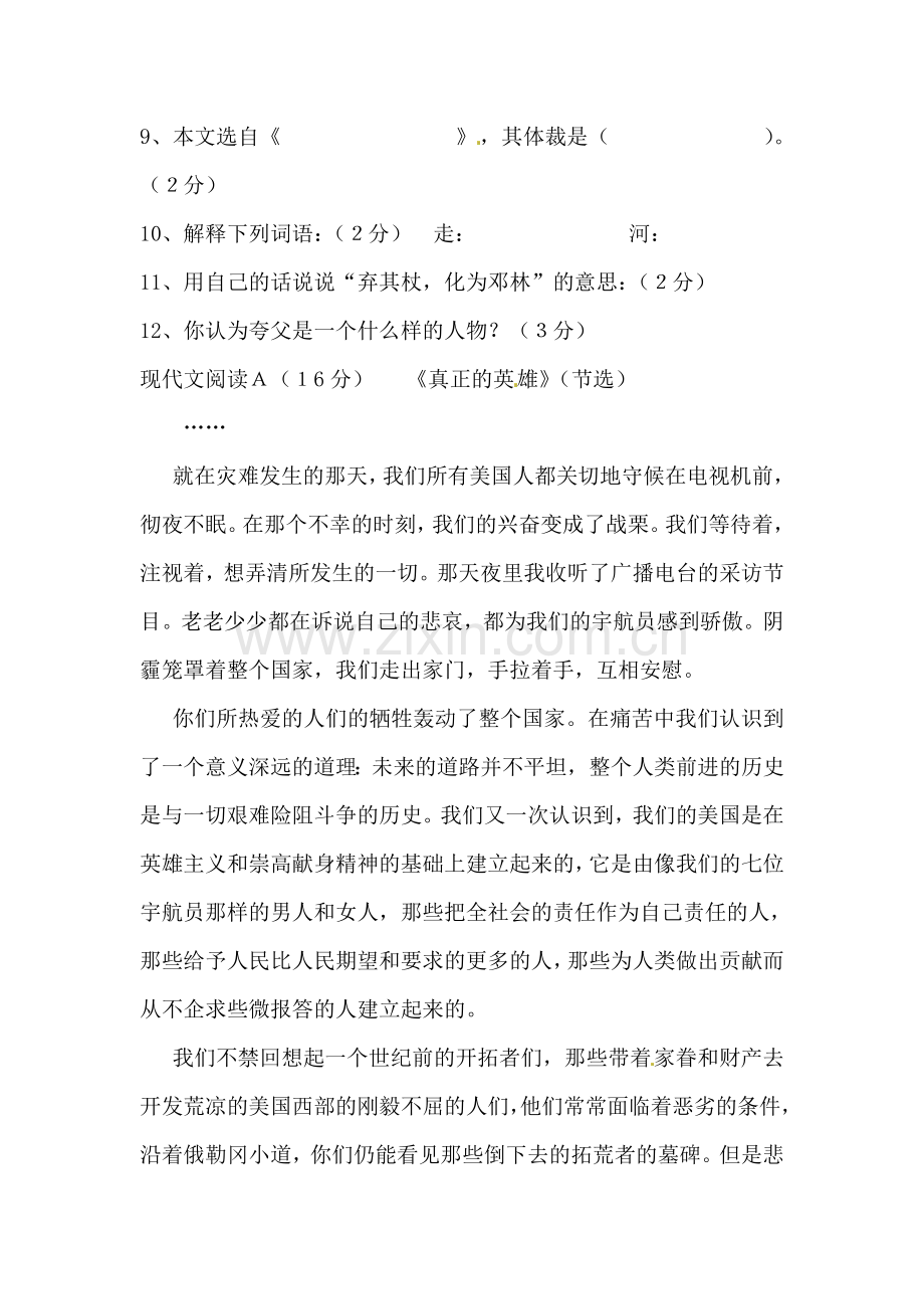 七年级语文下学期单元综合复习测试40.doc_第3页