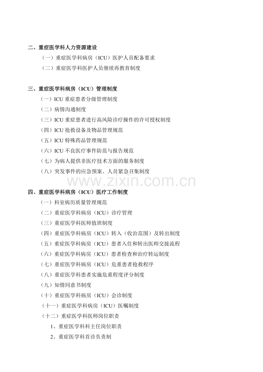 0.医疗质量控制制度.doc_第2页