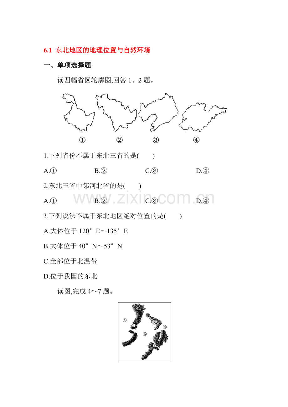 2015-2016学年八年级地理下册知识点达标训练题5.doc_第1页