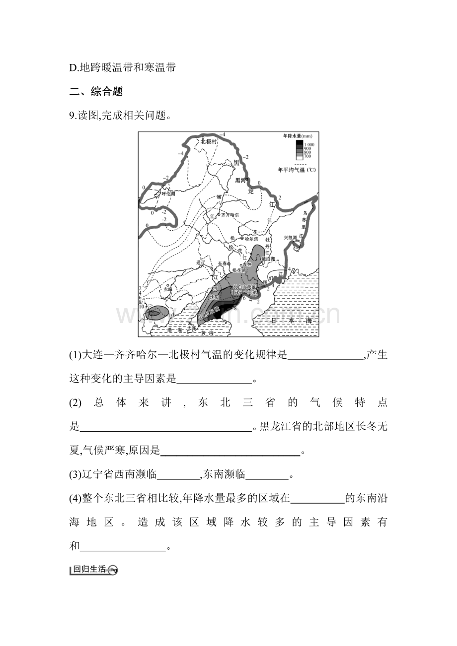 2015-2016学年八年级地理下册知识点达标训练题5.doc_第3页