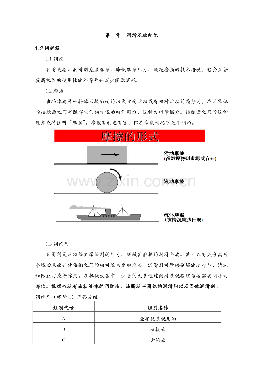 设备润滑、使用、维护管理规定.doc_第3页