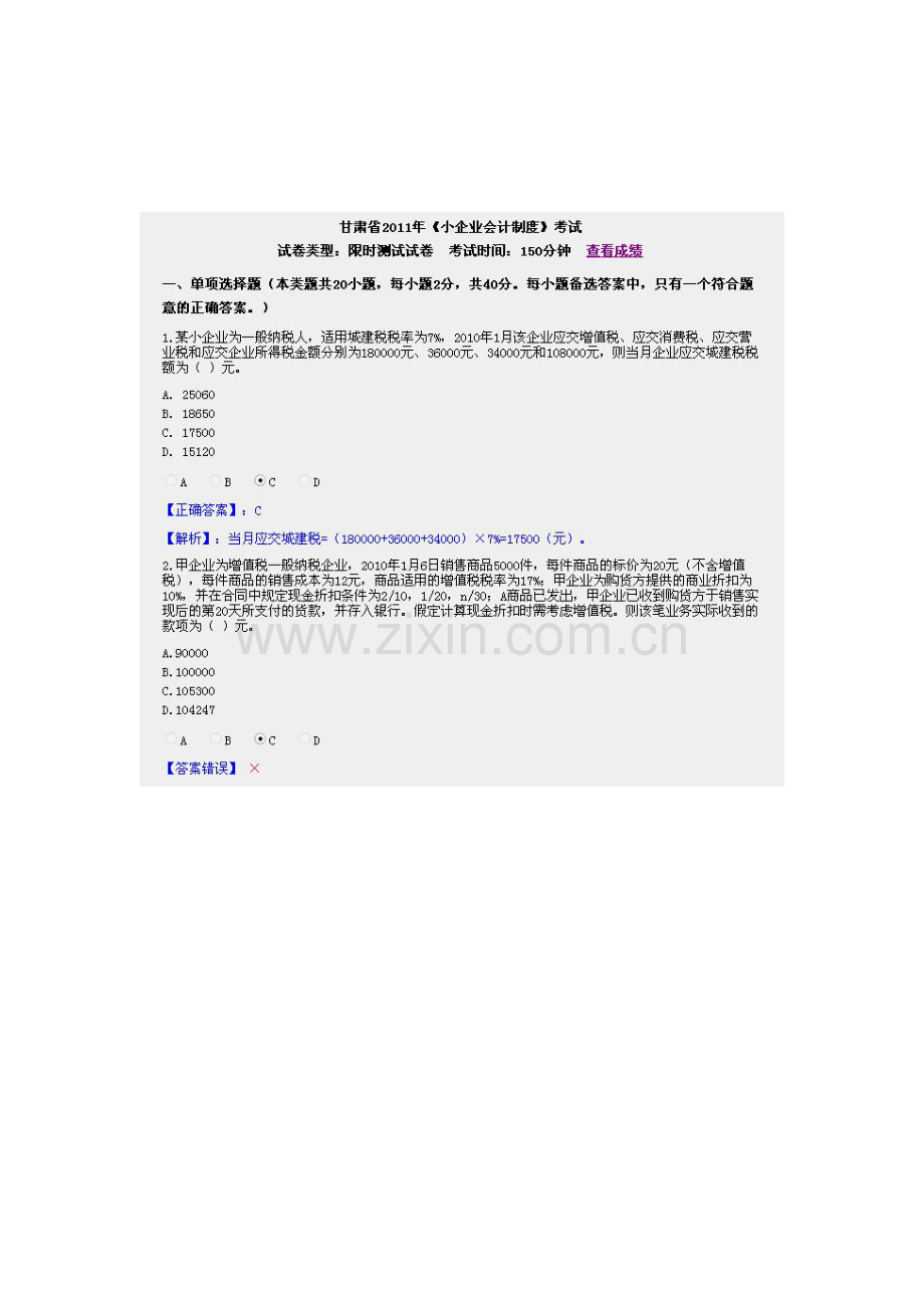 2011年甘肃省会计继续教育小企业会计制度.doc_第1页