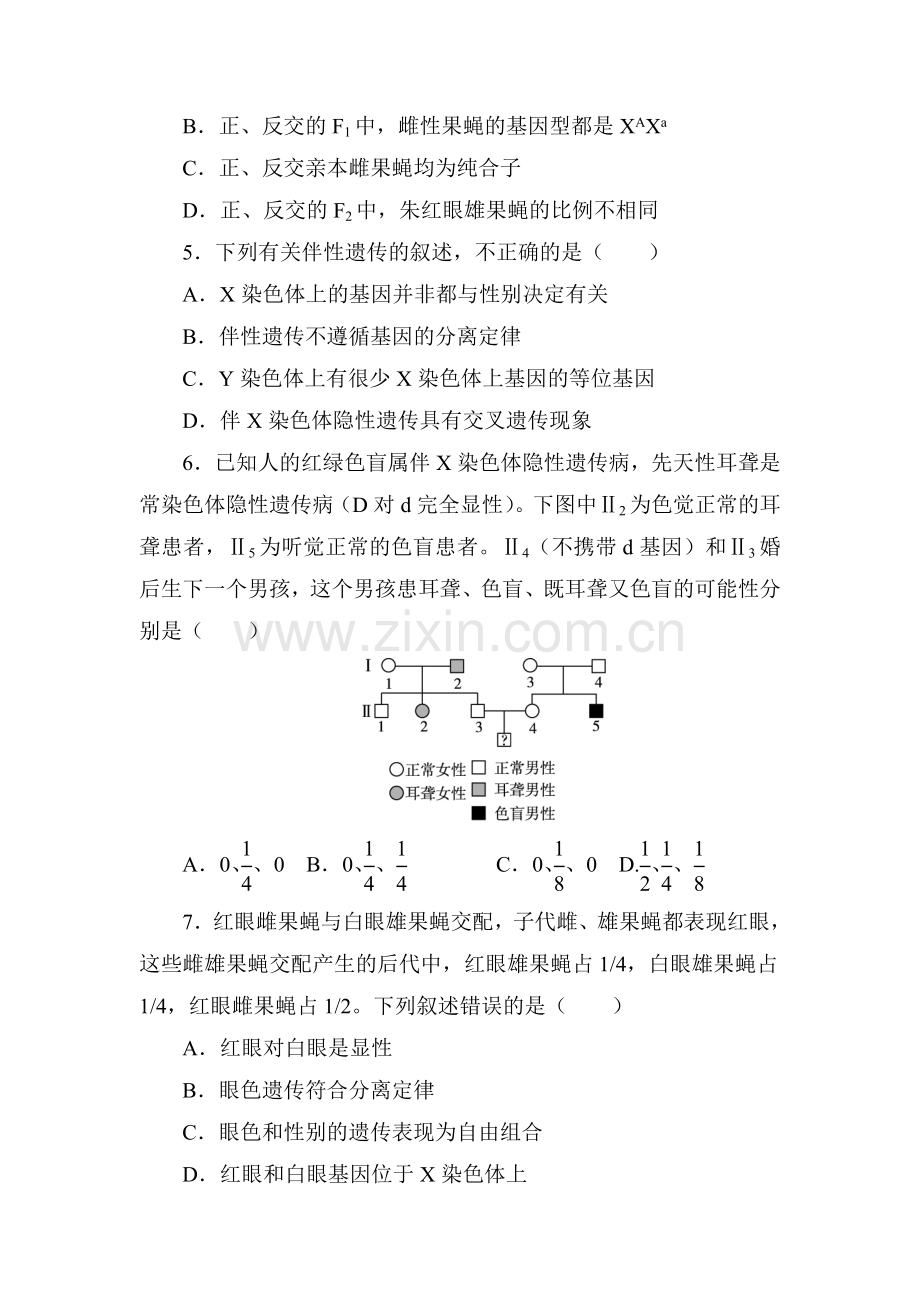 2016-2017学年高一生物下册课时自我小测3.doc_第2页