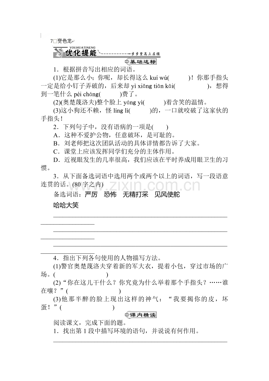 九年级语文上学期基础达标检测题7.doc_第1页