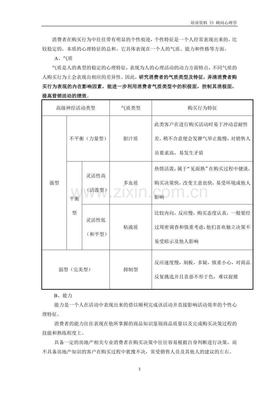 顾客心理学-培训人员.doc_第3页