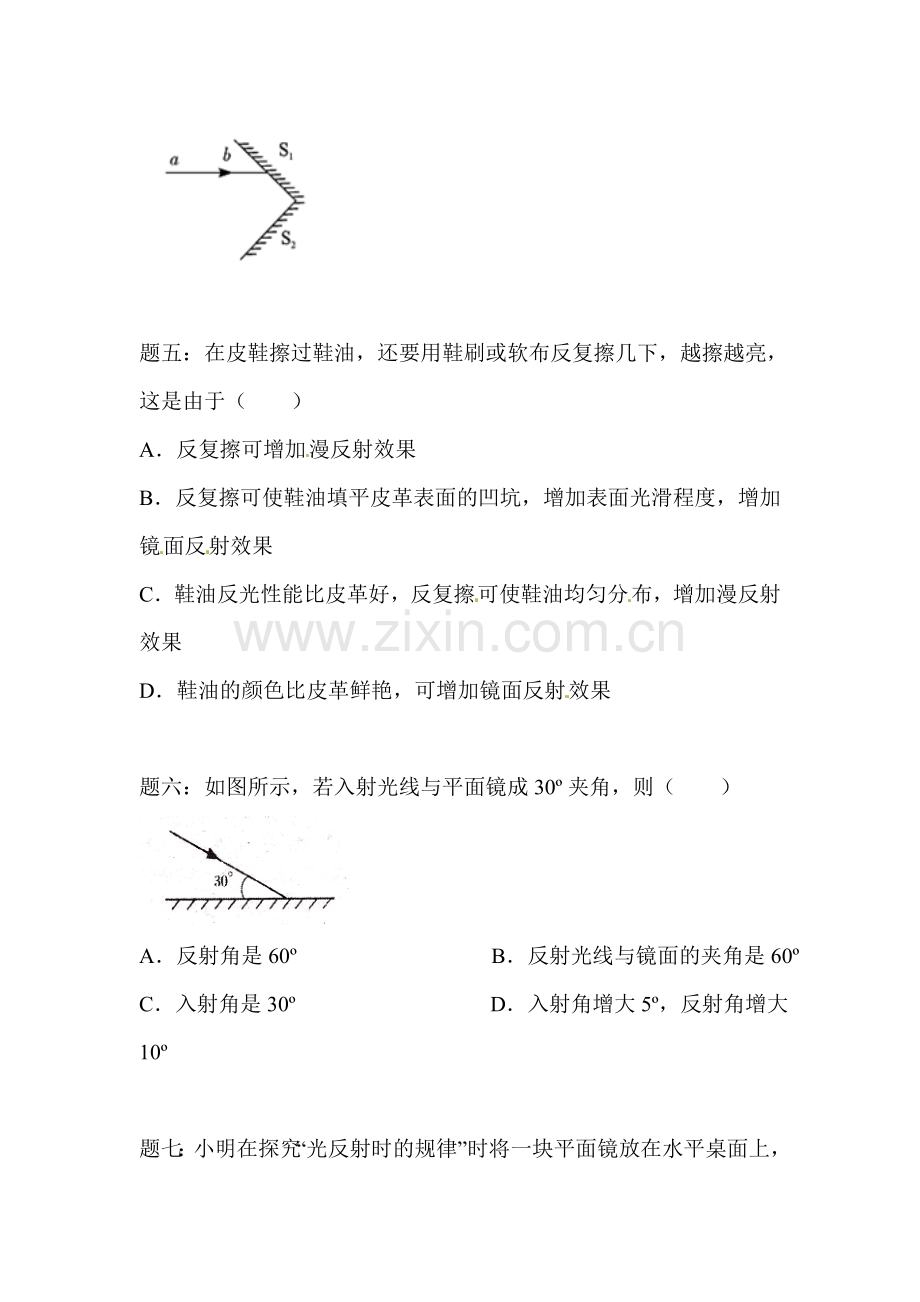 光的反射课后练习3.doc_第2页