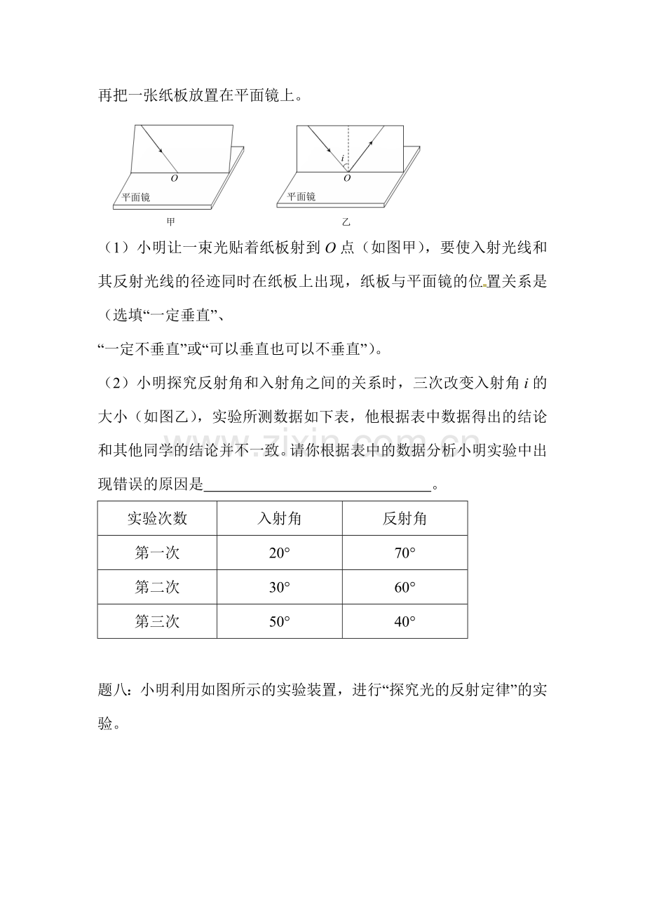 光的反射课后练习3.doc_第3页