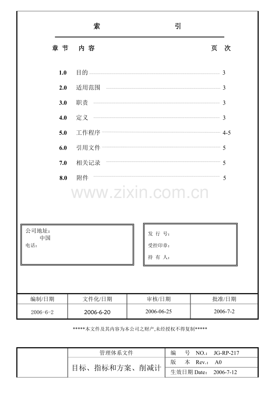 RoHS目标指标和方案削减计划管理程序.doc_第2页