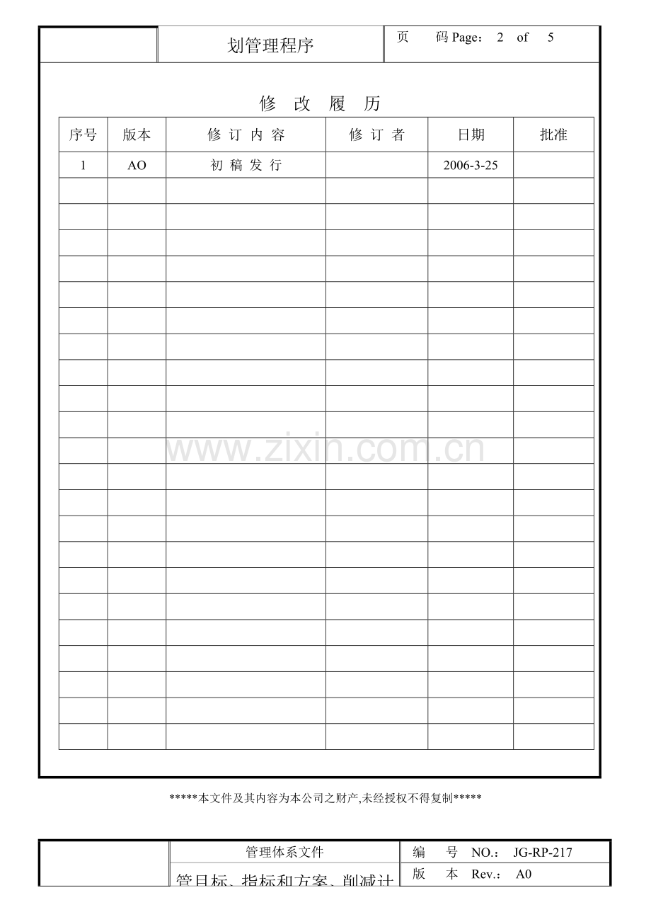 RoHS目标指标和方案削减计划管理程序.doc_第3页