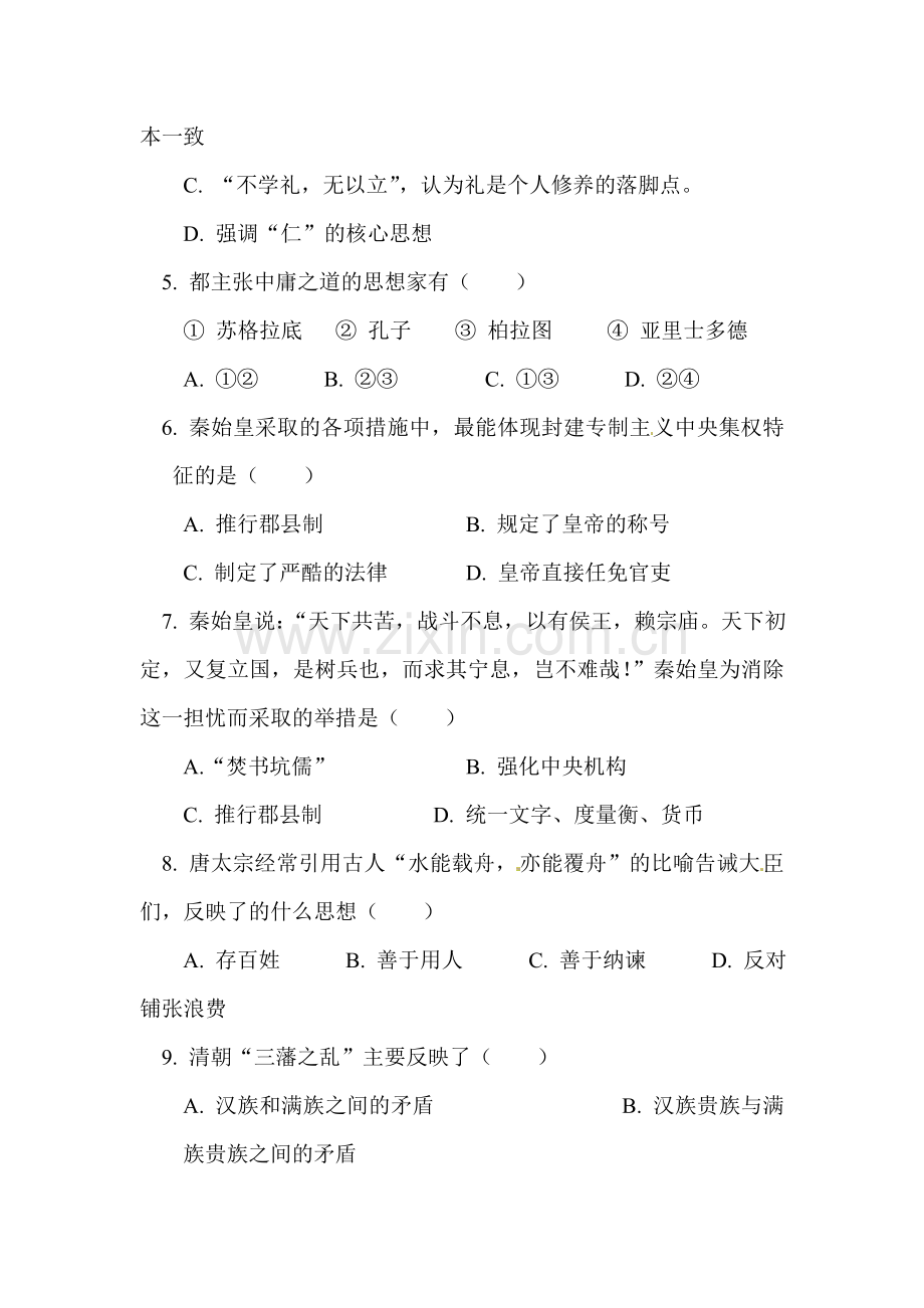 高二历史上册寒假作业试题.doc_第2页