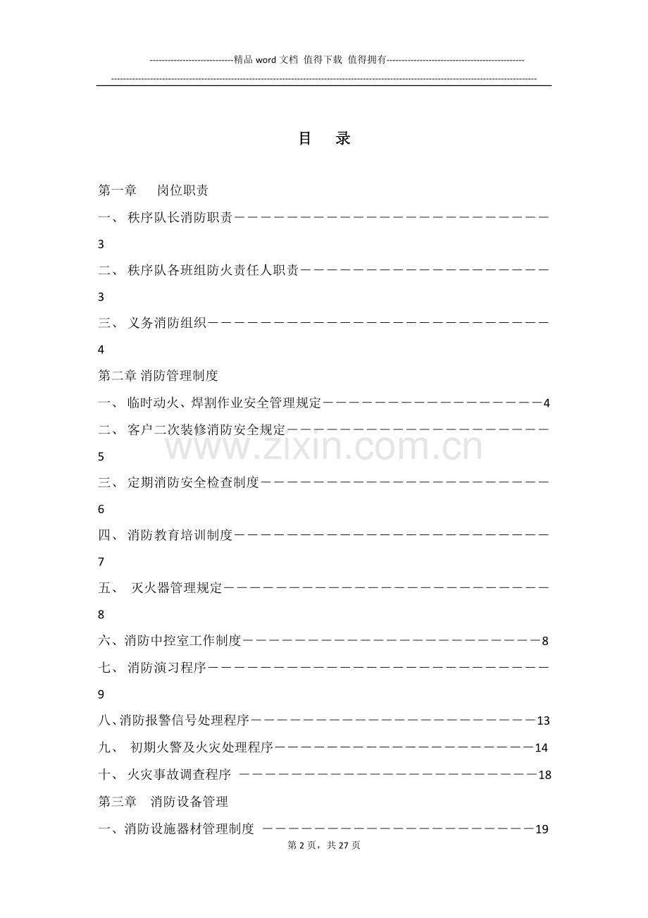 CBD消防工作手册.doc_第2页