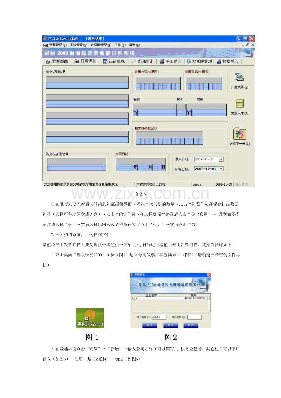 增值税专用发票扫描操作流程.doc_第2页