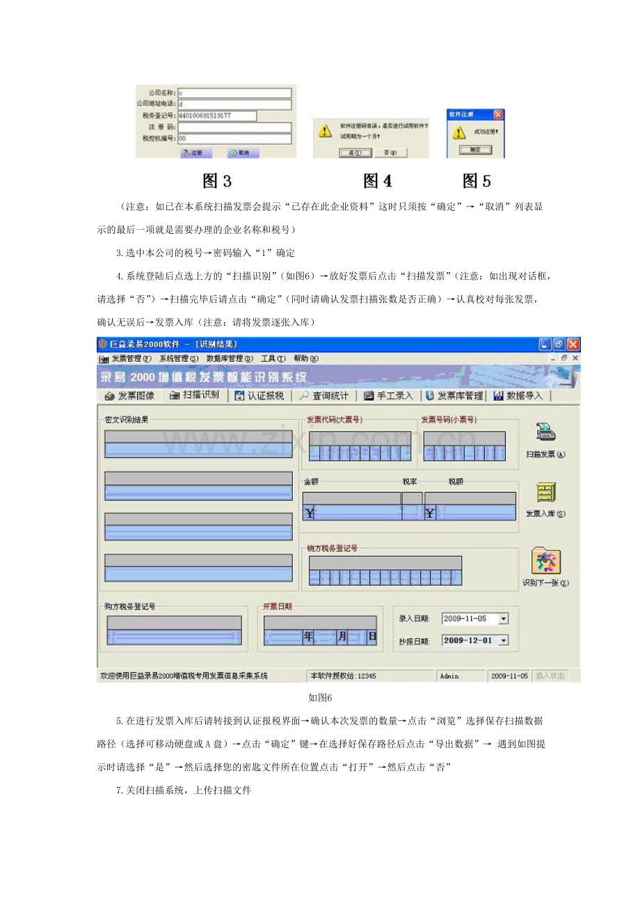 增值税专用发票扫描操作流程.doc_第3页