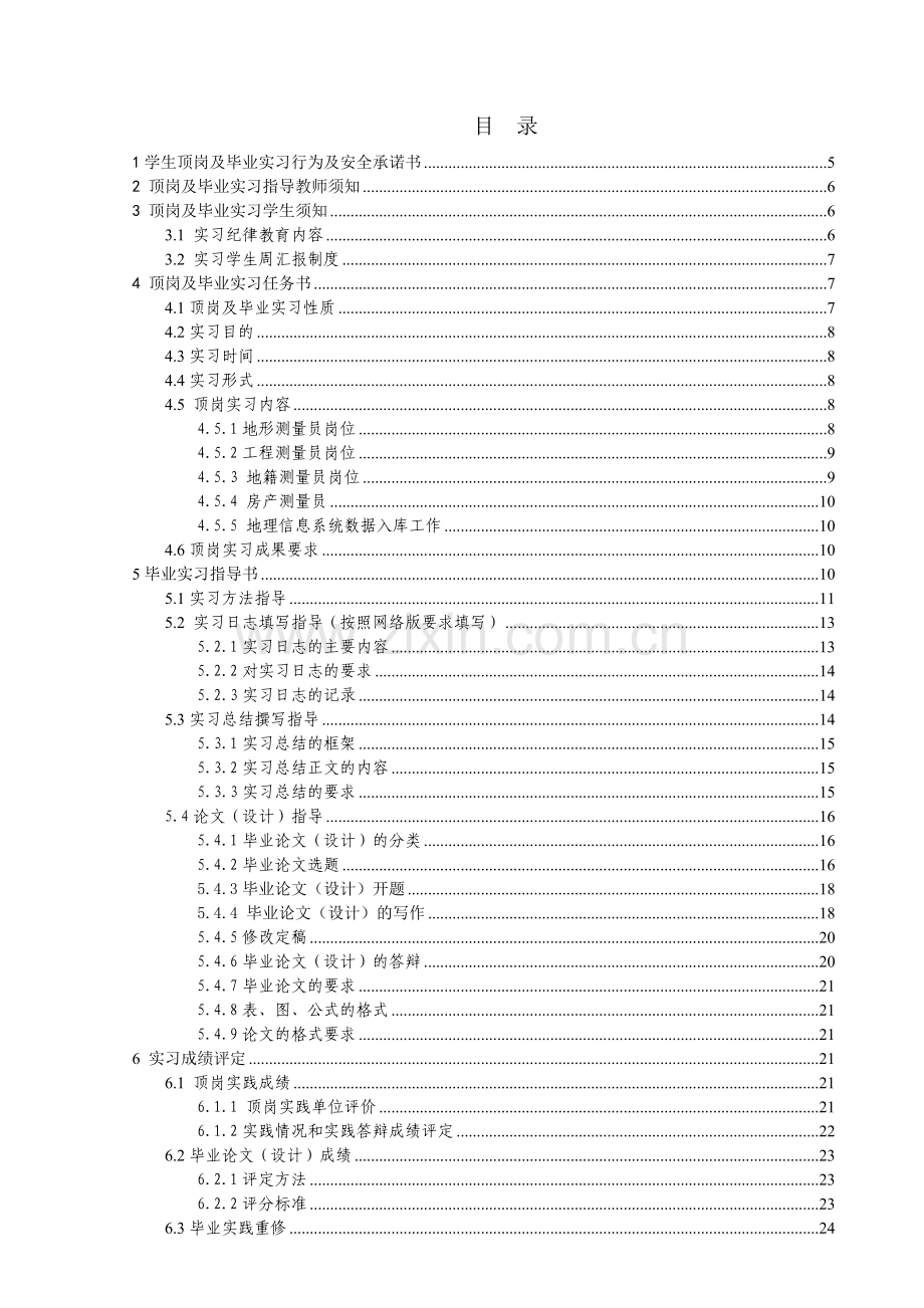 工程实习手册.doc_第2页