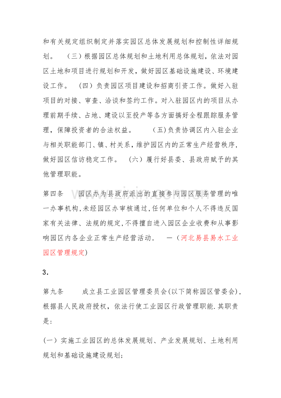 工业园区管理办法相关资料.docx_第2页