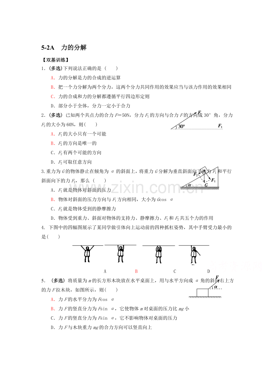 2017-2018学年高一物理上学期双基调研检测18.doc_第1页