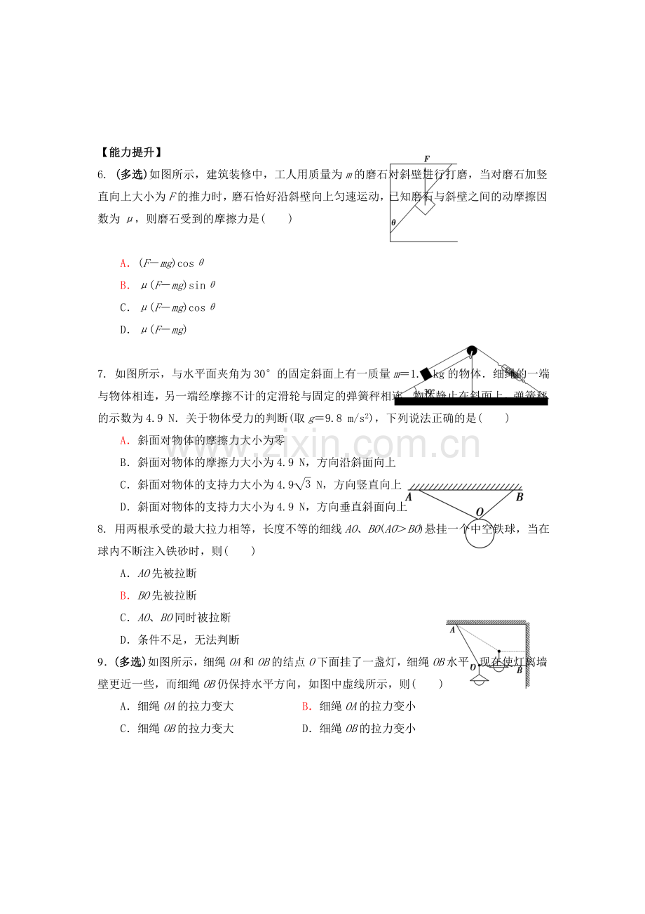 2017-2018学年高一物理上学期双基调研检测18.doc_第2页