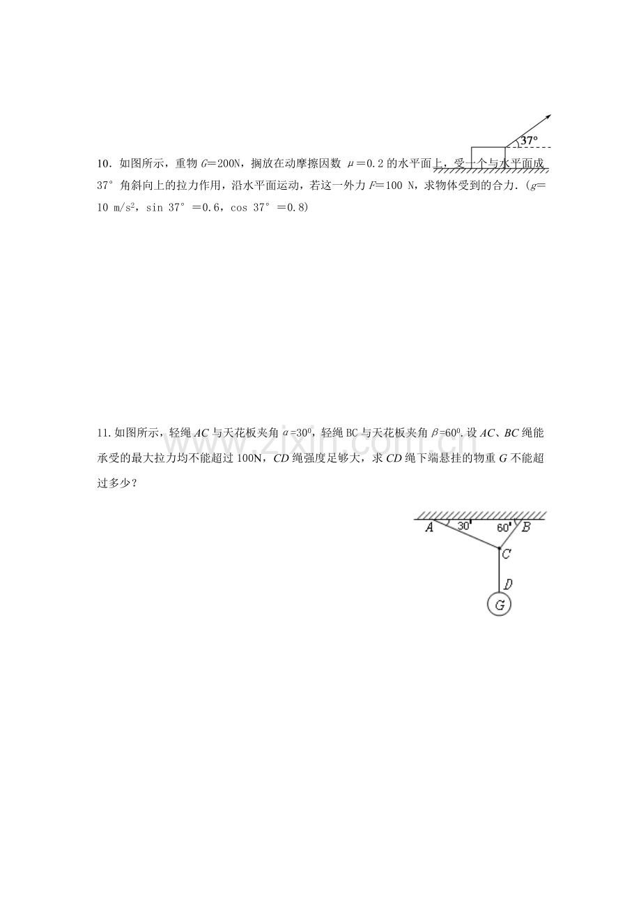 2017-2018学年高一物理上学期双基调研检测18.doc_第3页