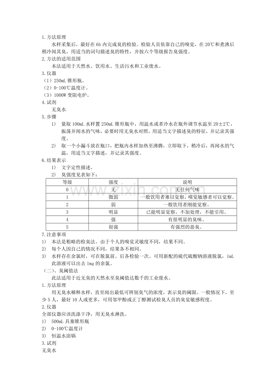 水和废水监测分析方法.doc_第3页