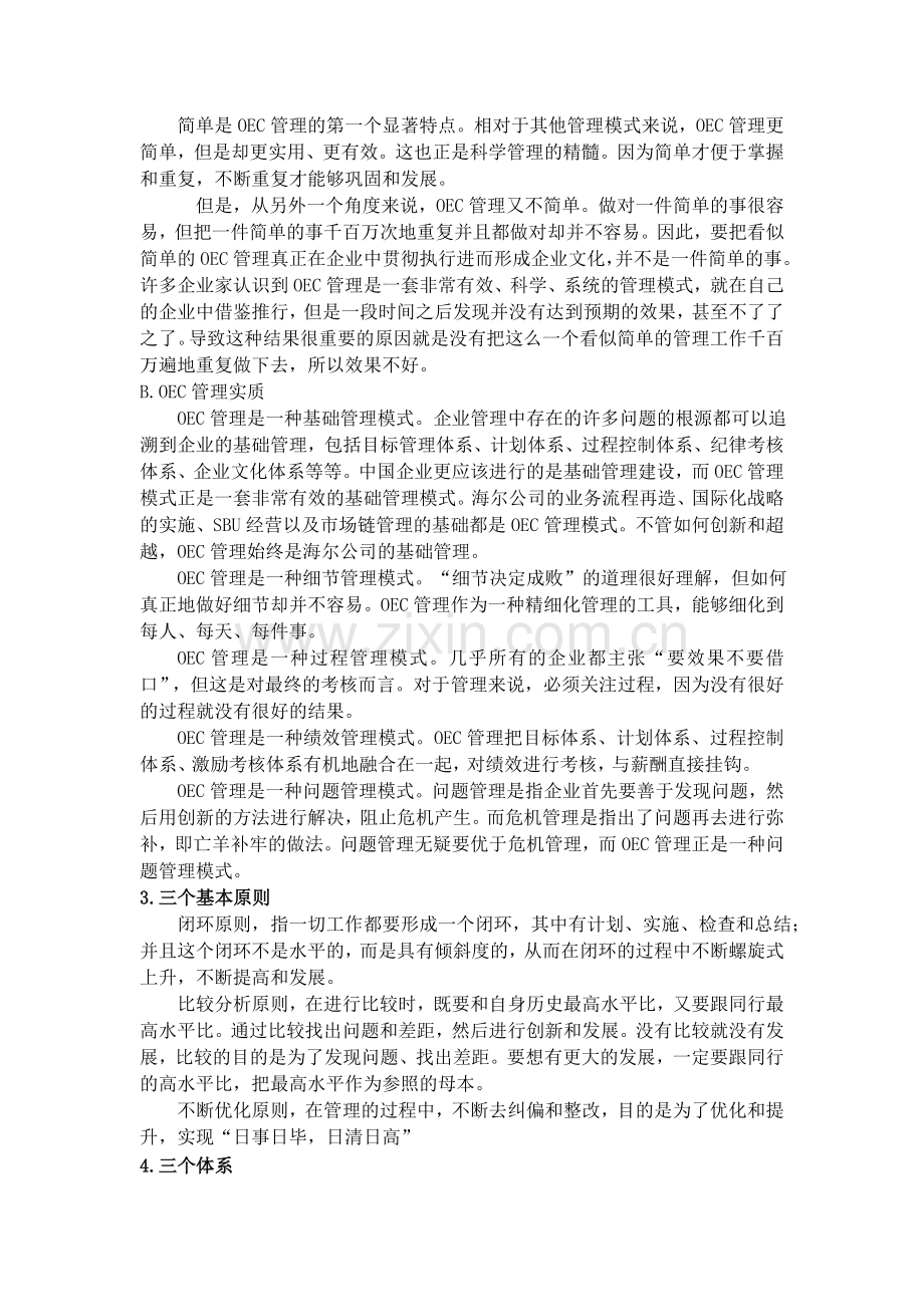 海尔绩效管理.doc_第2页