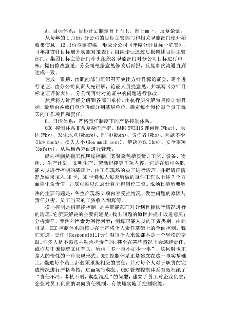 海尔绩效管理.doc_第3页