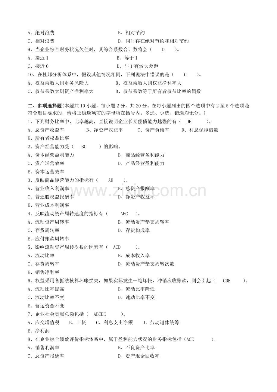 财务报告分析第3阶段测试题.doc_第2页