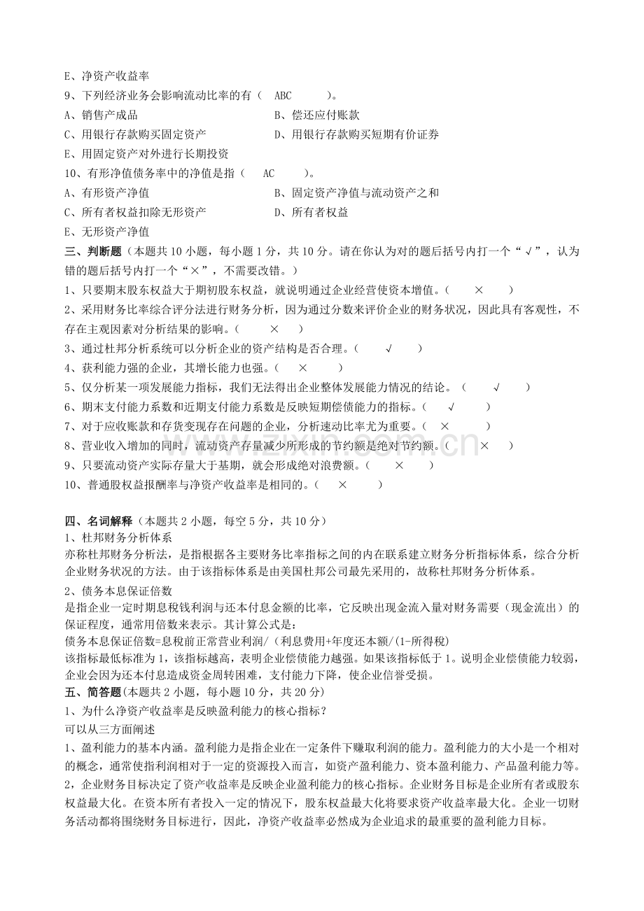 财务报告分析第3阶段测试题.doc_第3页