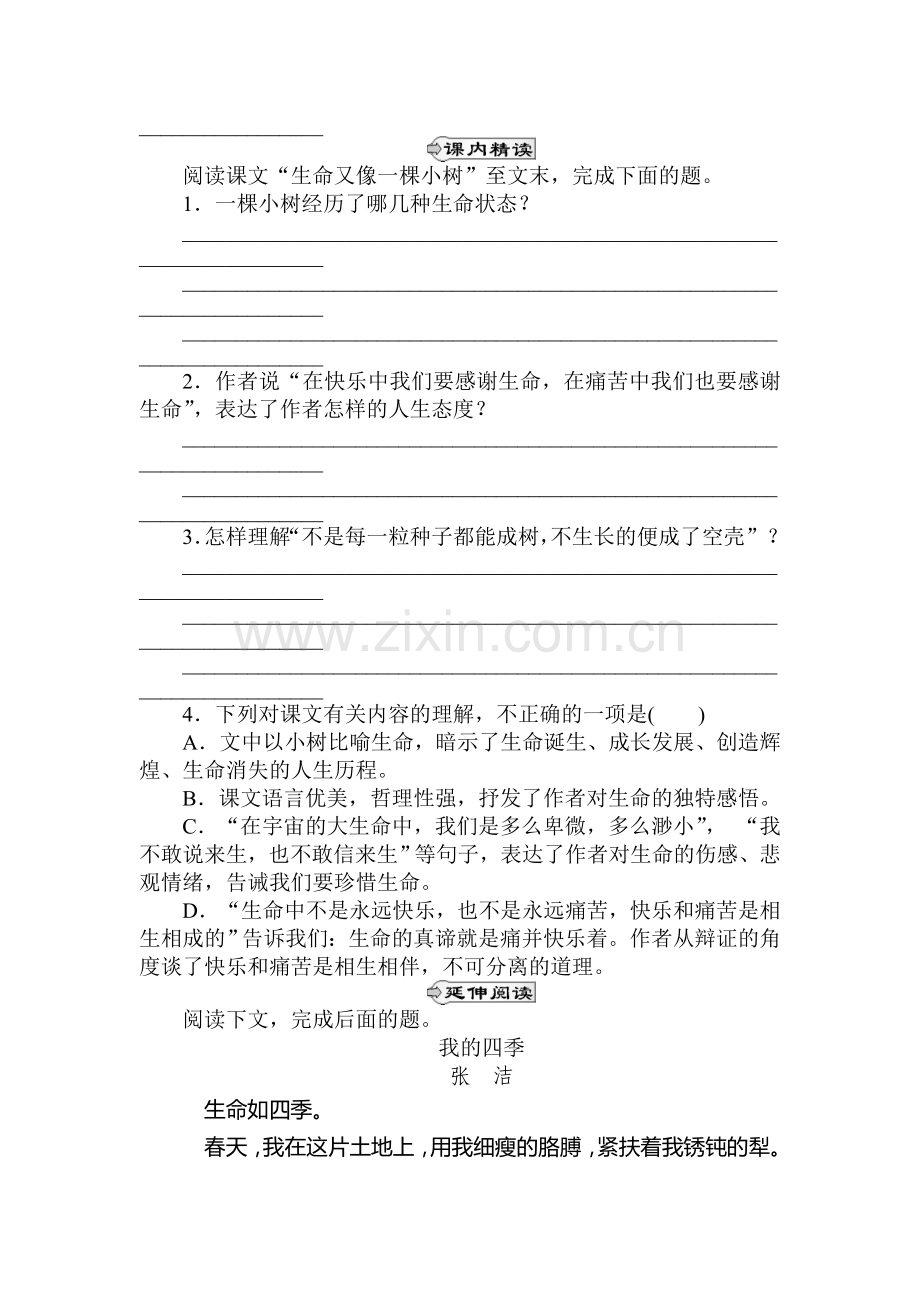 九年级语文下册课时优化提能练习10.doc_第2页