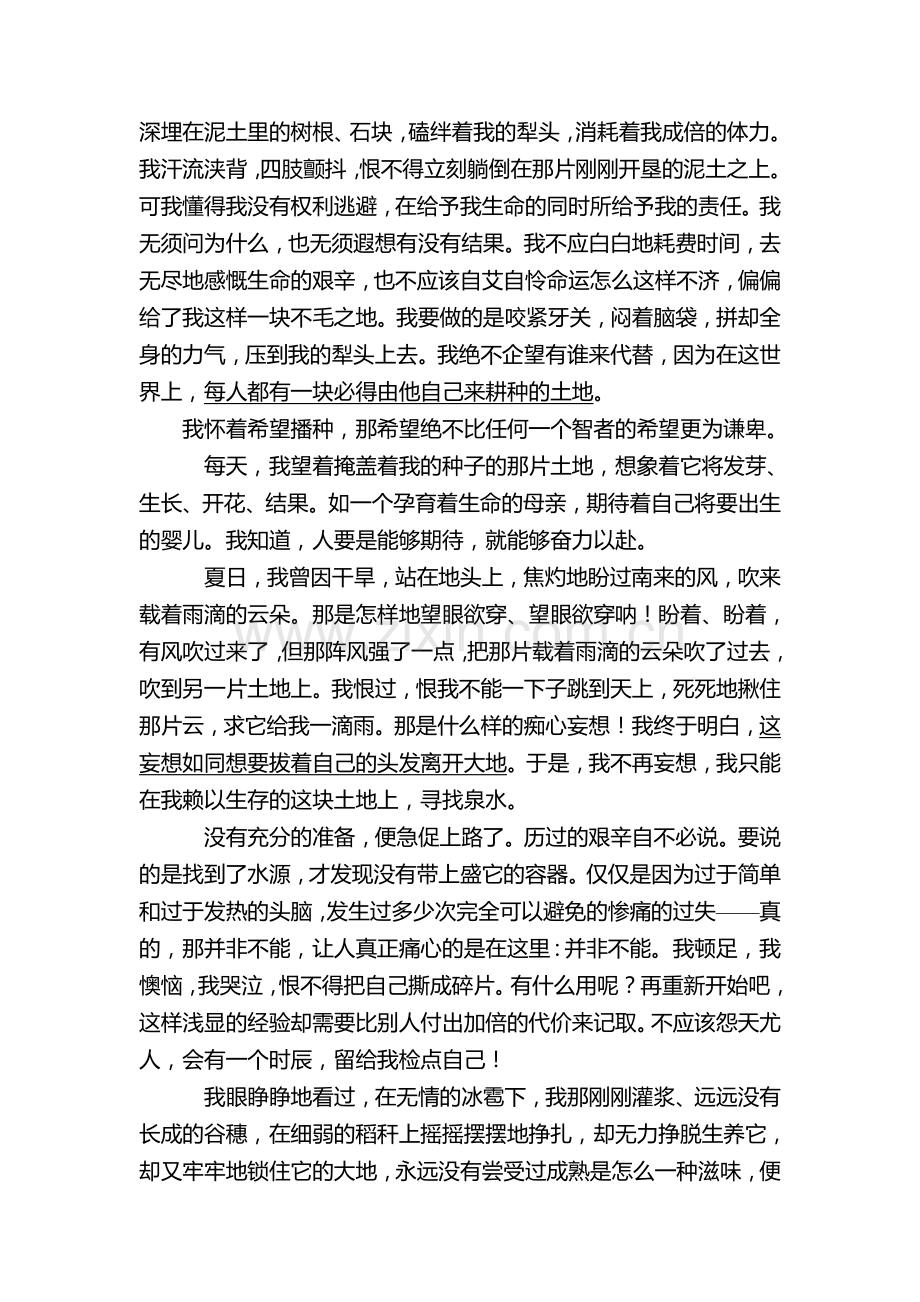 九年级语文下册课时优化提能练习10.doc_第3页