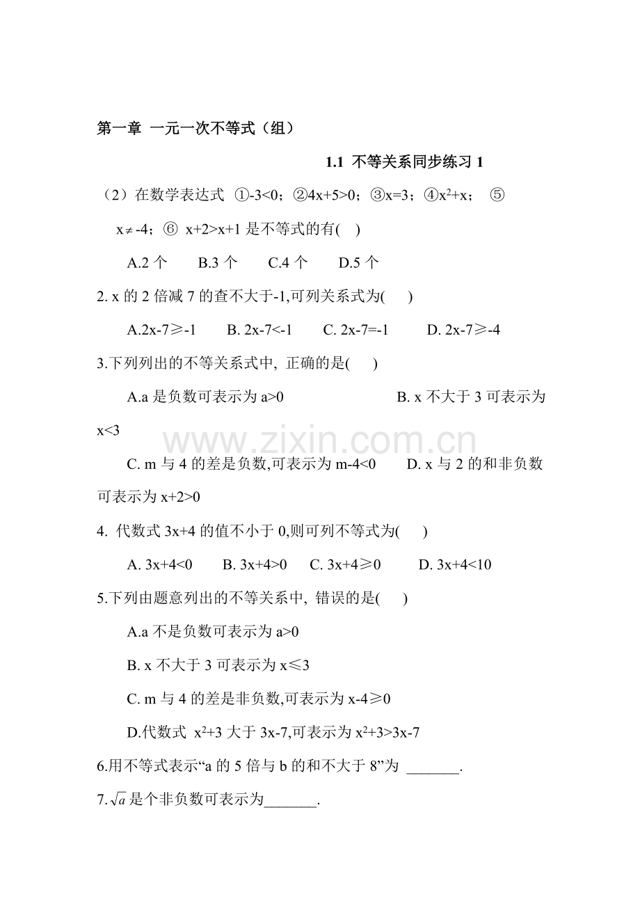 不等关系同步练习2.doc_第1页