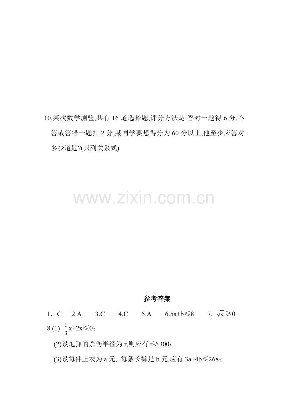 不等关系同步练习2.doc_第3页