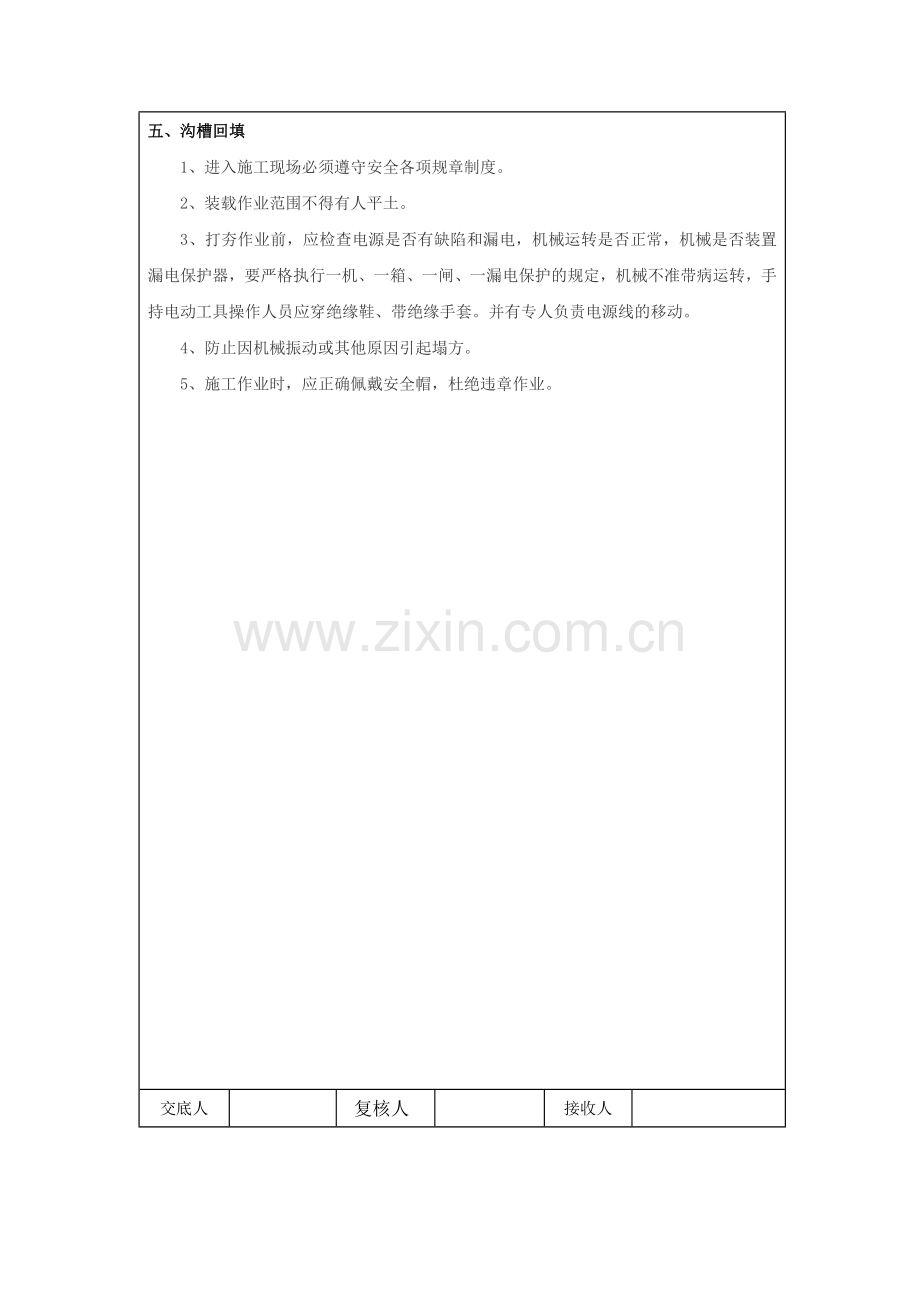 给排水工程安全技术交底.doc_第3页