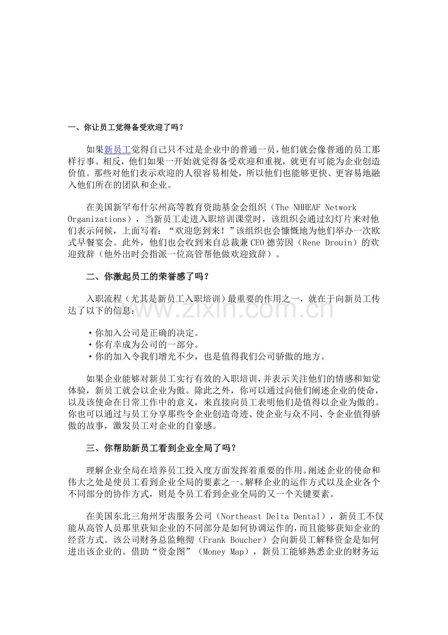 解决入职流程十大问题-让新员工为公司为工作为自己骄傲.doc_第1页