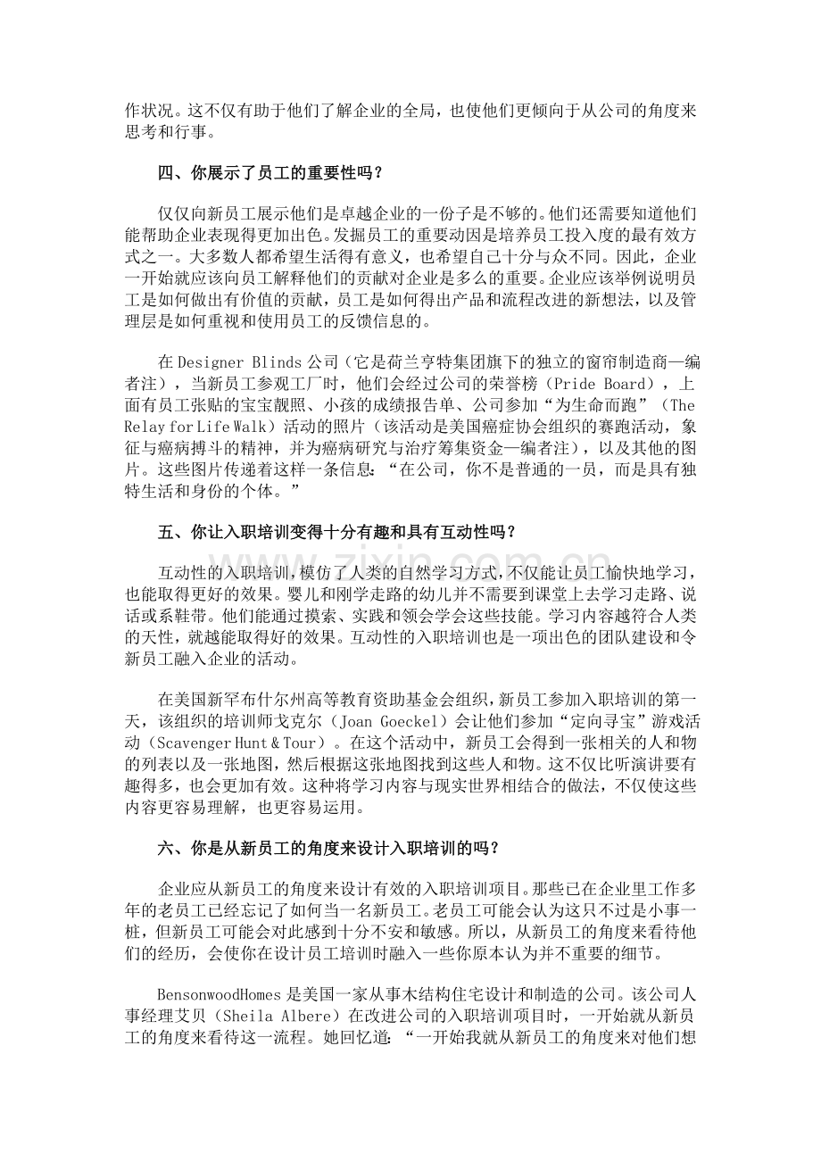 解决入职流程十大问题-让新员工为公司为工作为自己骄傲.doc_第2页