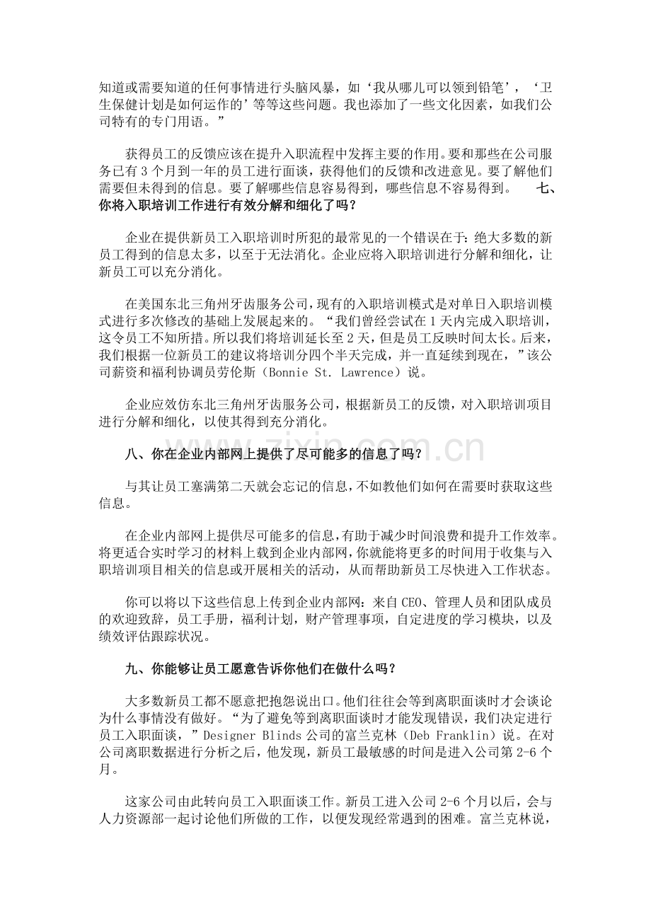 解决入职流程十大问题-让新员工为公司为工作为自己骄傲.doc_第3页