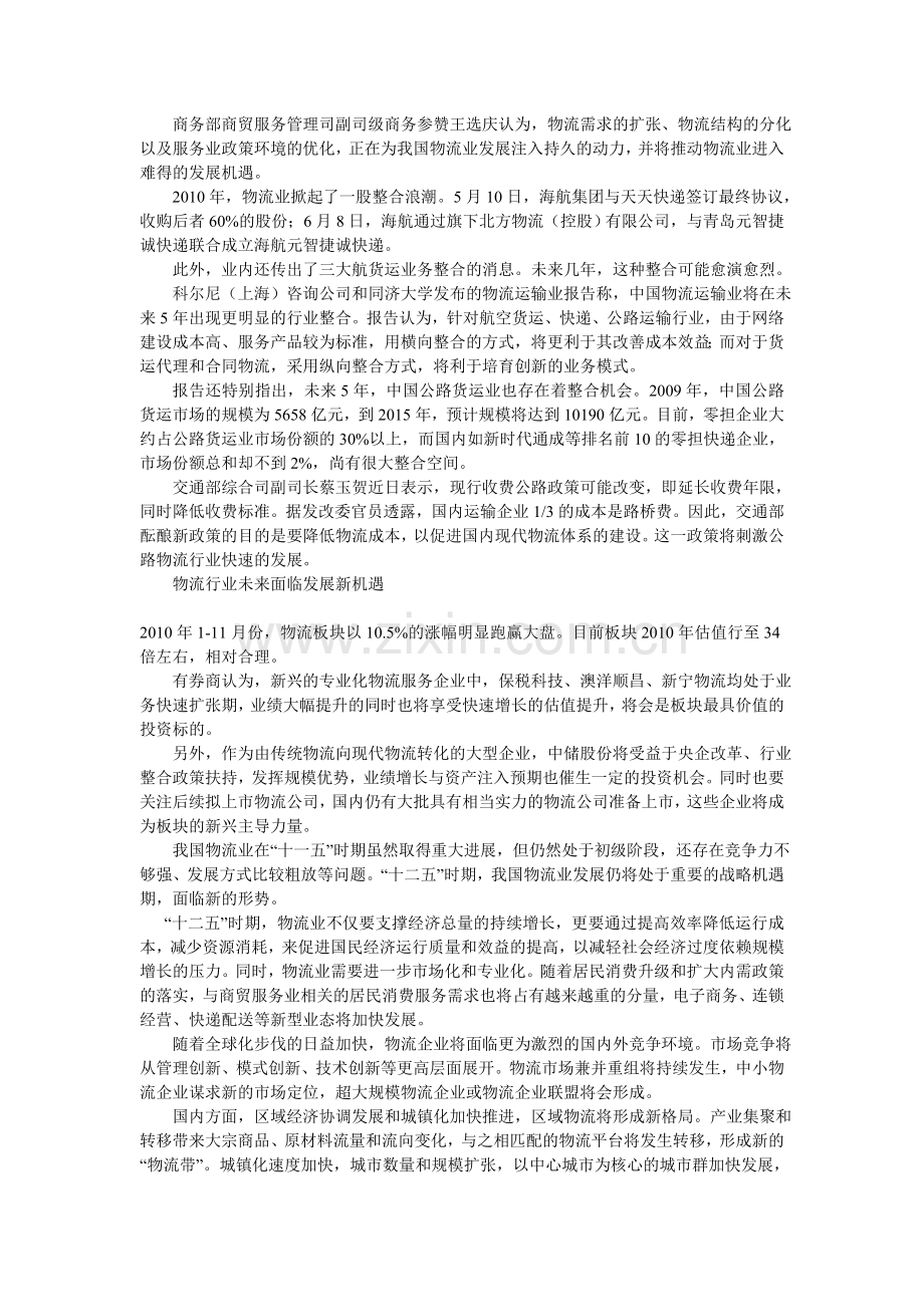 物流业机遇中酝酿大整合.doc_第2页