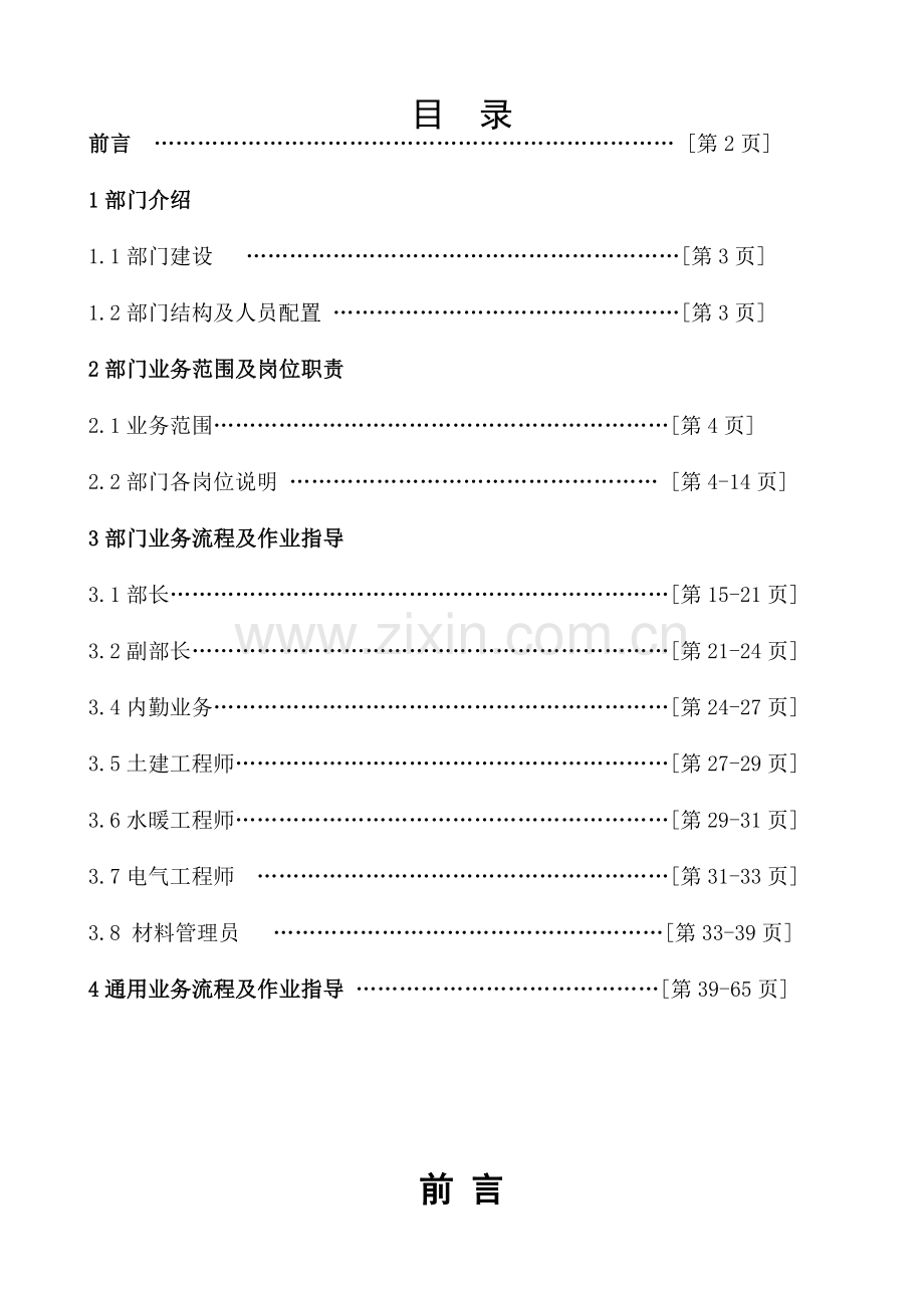 工程部技术部工作手册.doc_第2页