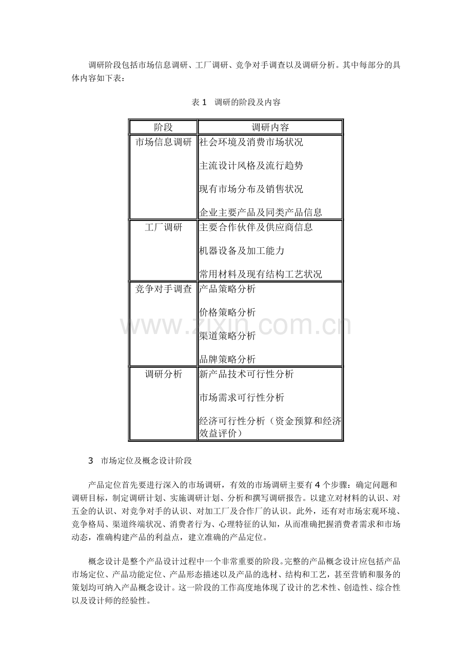 家具产品研发的流程管理.doc_第2页