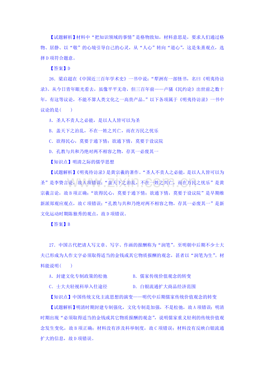 江西省九江市2016届高三历史下册第一次模拟考试题2.doc_第2页