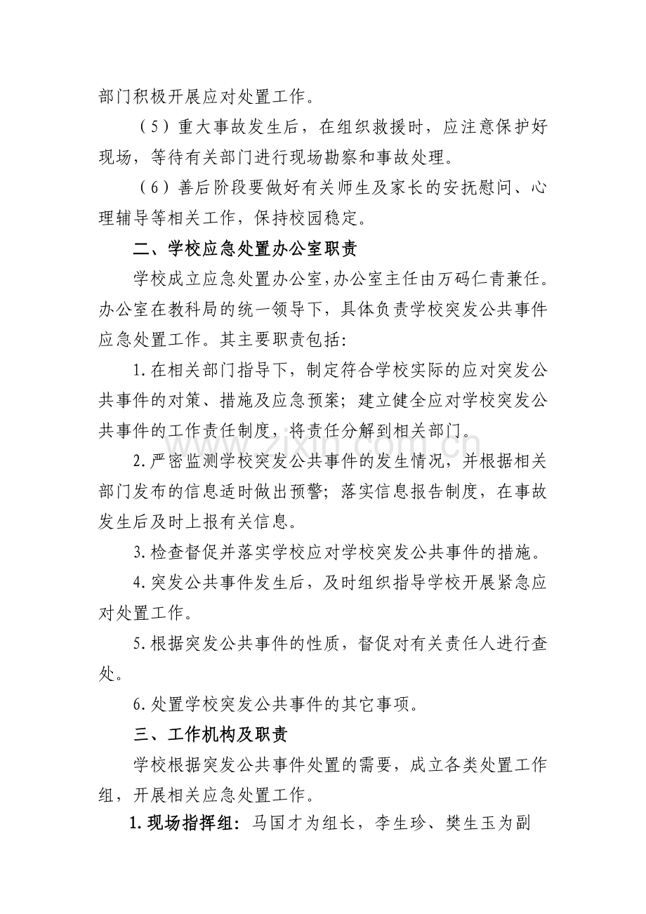 突发公共卫生事件应急组织机构及职责1.doc_第2页