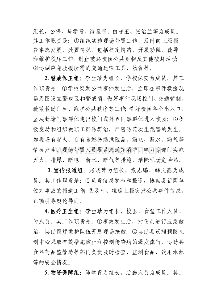 突发公共卫生事件应急组织机构及职责1.doc_第3页