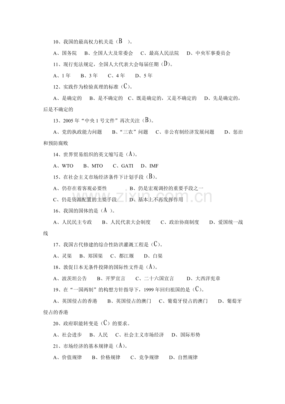 党政机关领导干部竞争上岗笔试.doc_第3页