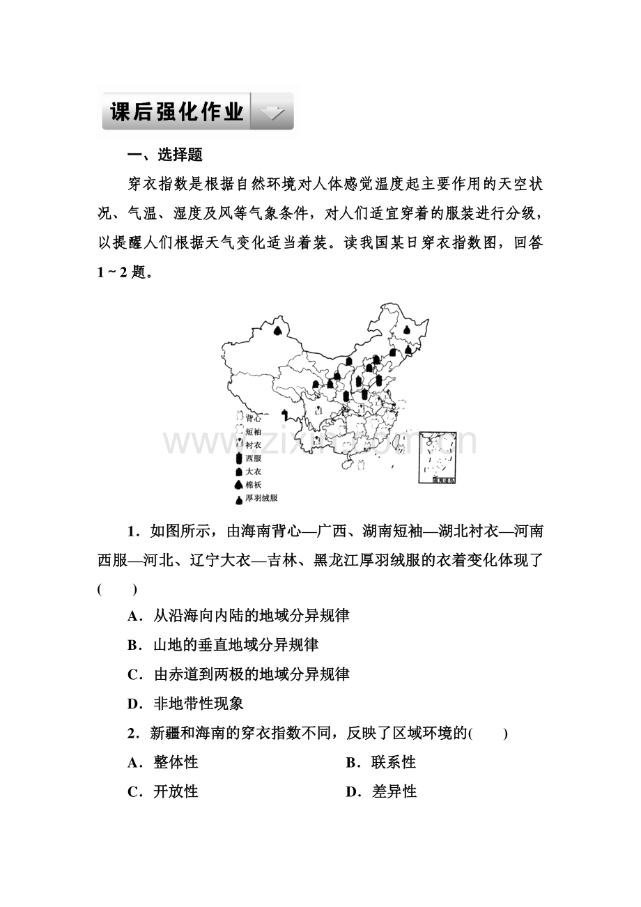 高三地理总复习必修知识点同步练习题15.doc_第1页