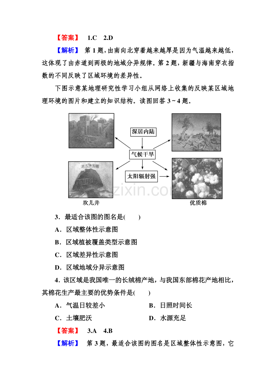 高三地理总复习必修知识点同步练习题15.doc_第2页