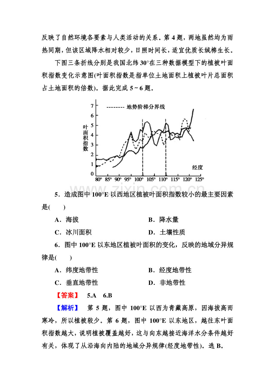 高三地理总复习必修知识点同步练习题15.doc_第3页