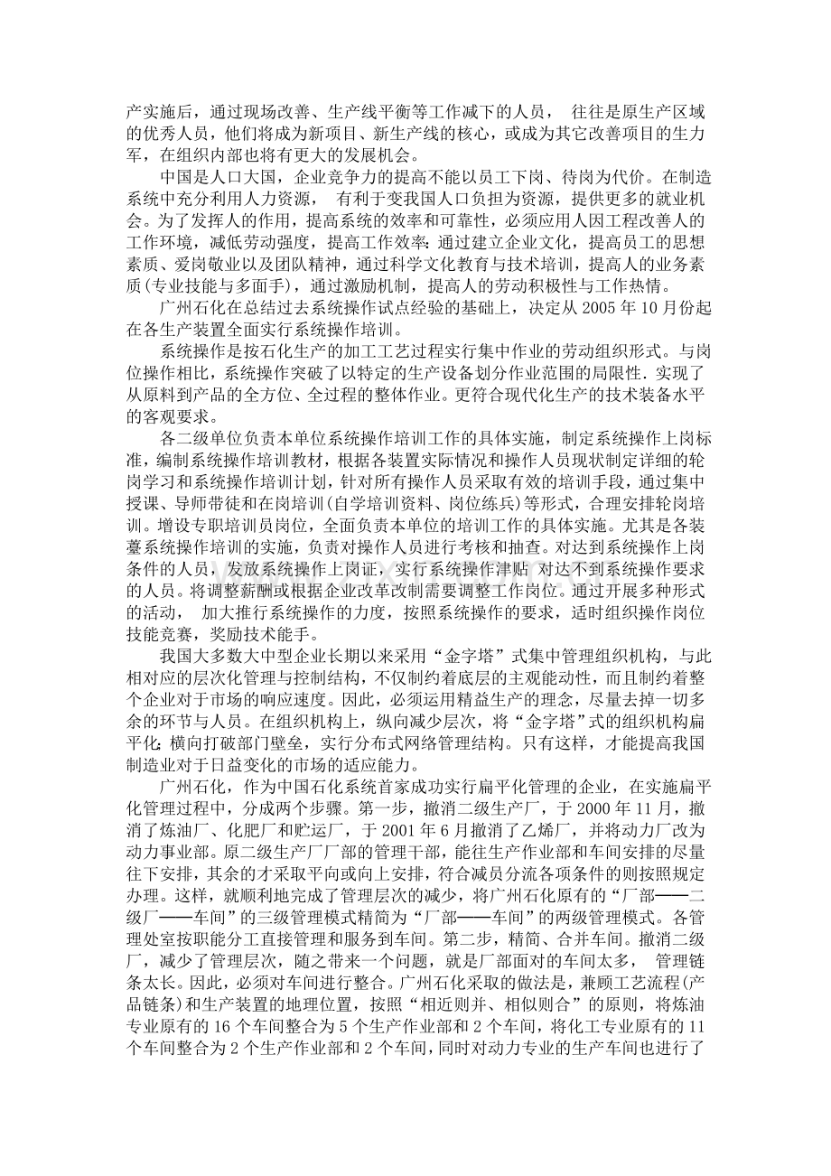 精益生产理念在中国制造业的应用.doc_第2页