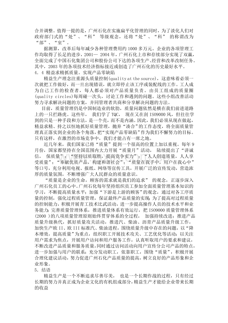 精益生产理念在中国制造业的应用.doc_第3页