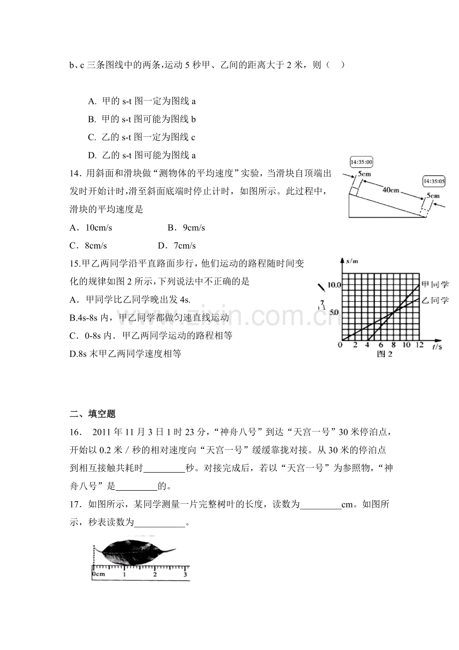 2017届中考物理知识点专题训练18.doc_第3页